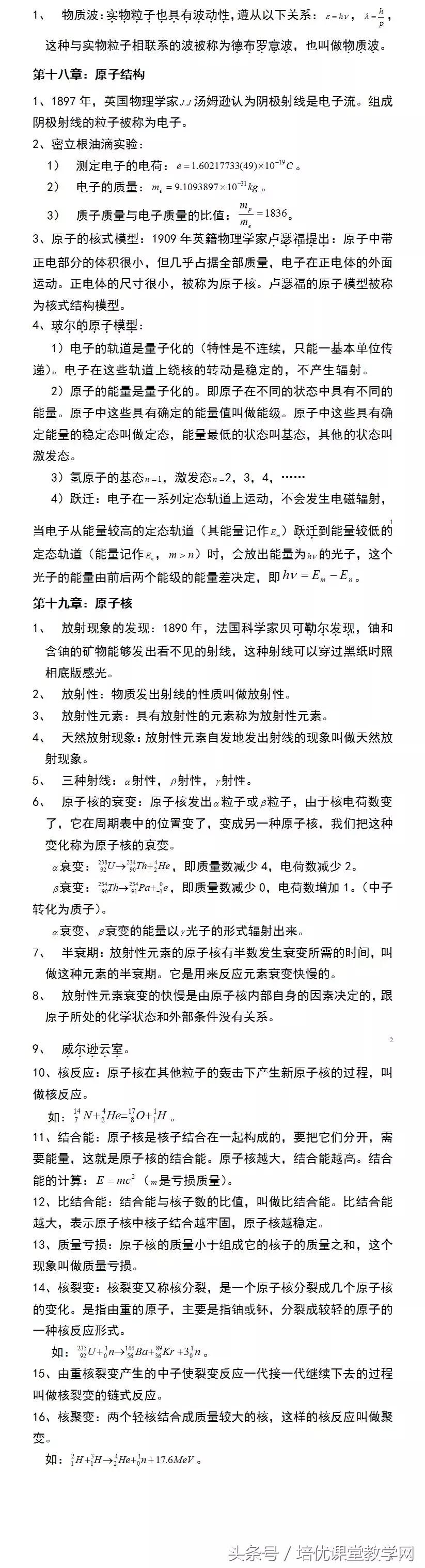 高考必胜的数学题讲解,高考必胜题物理