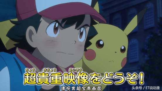 神奇宝贝新精灵出场,神奇宝贝新版最后一集