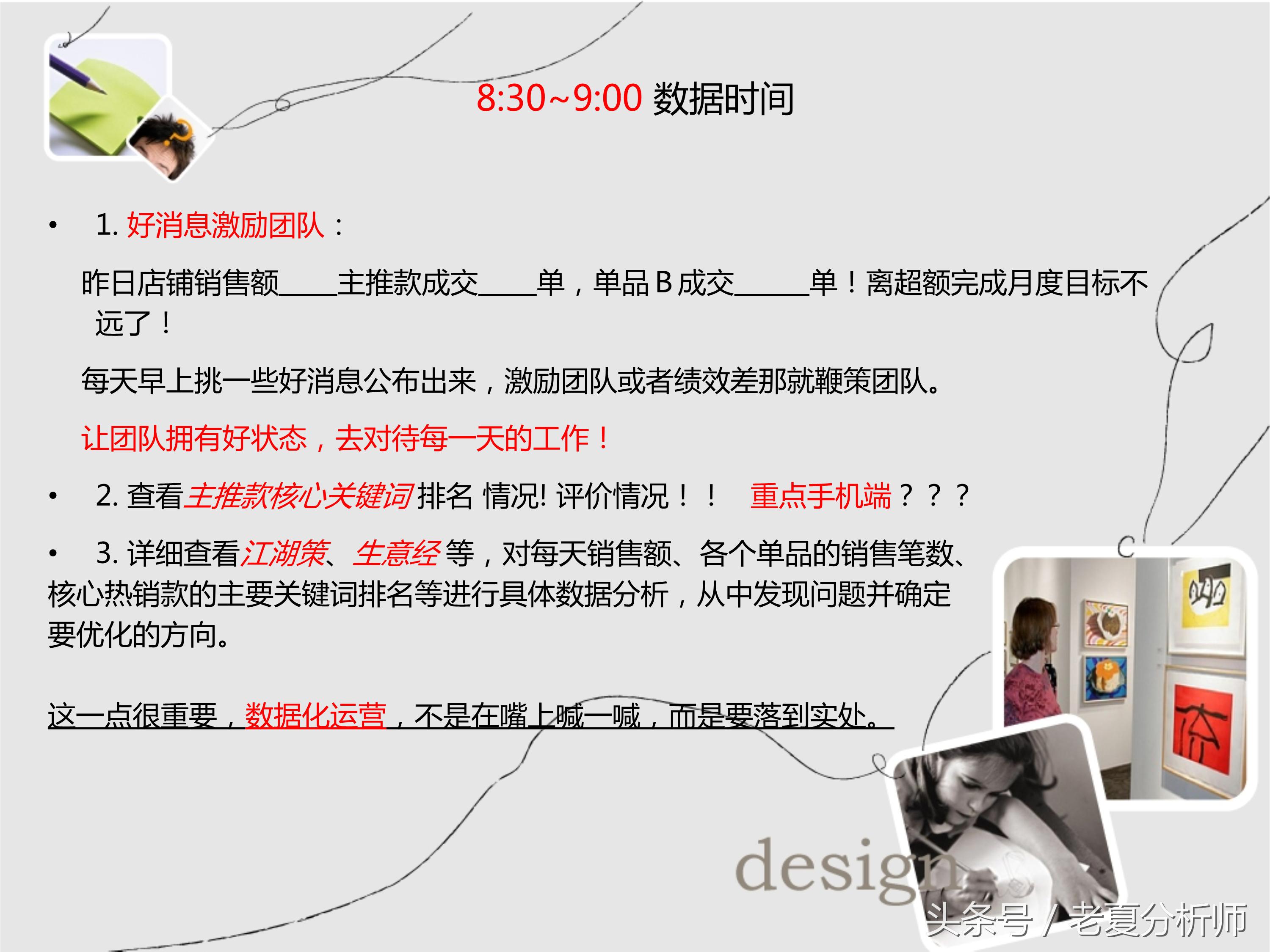 淘宝天猫电商运营规划思路下载,电商淘宝天猫运营季度总结大纲