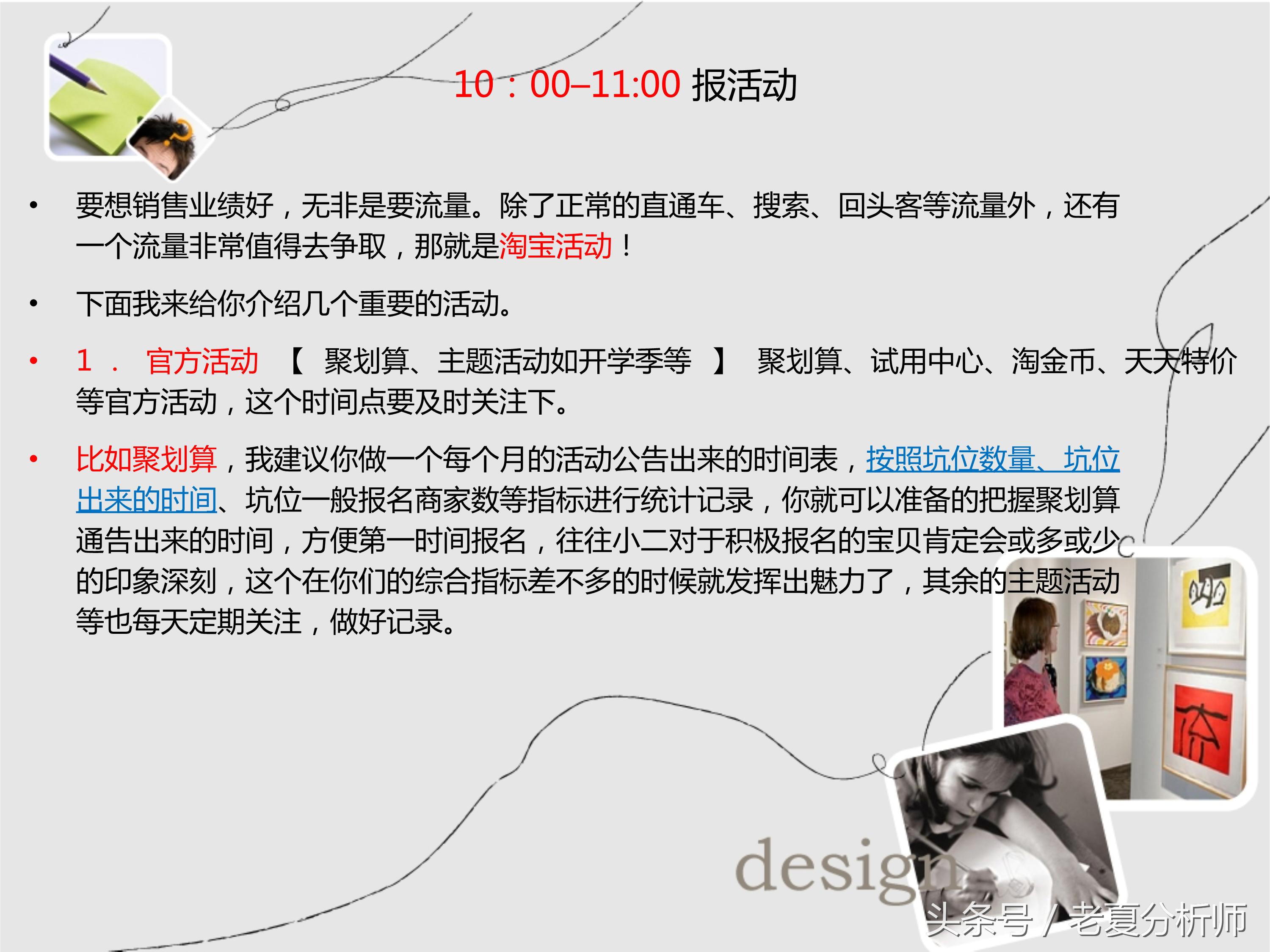 淘宝天猫电商运营规划思路下载,电商淘宝天猫运营季度总结大纲