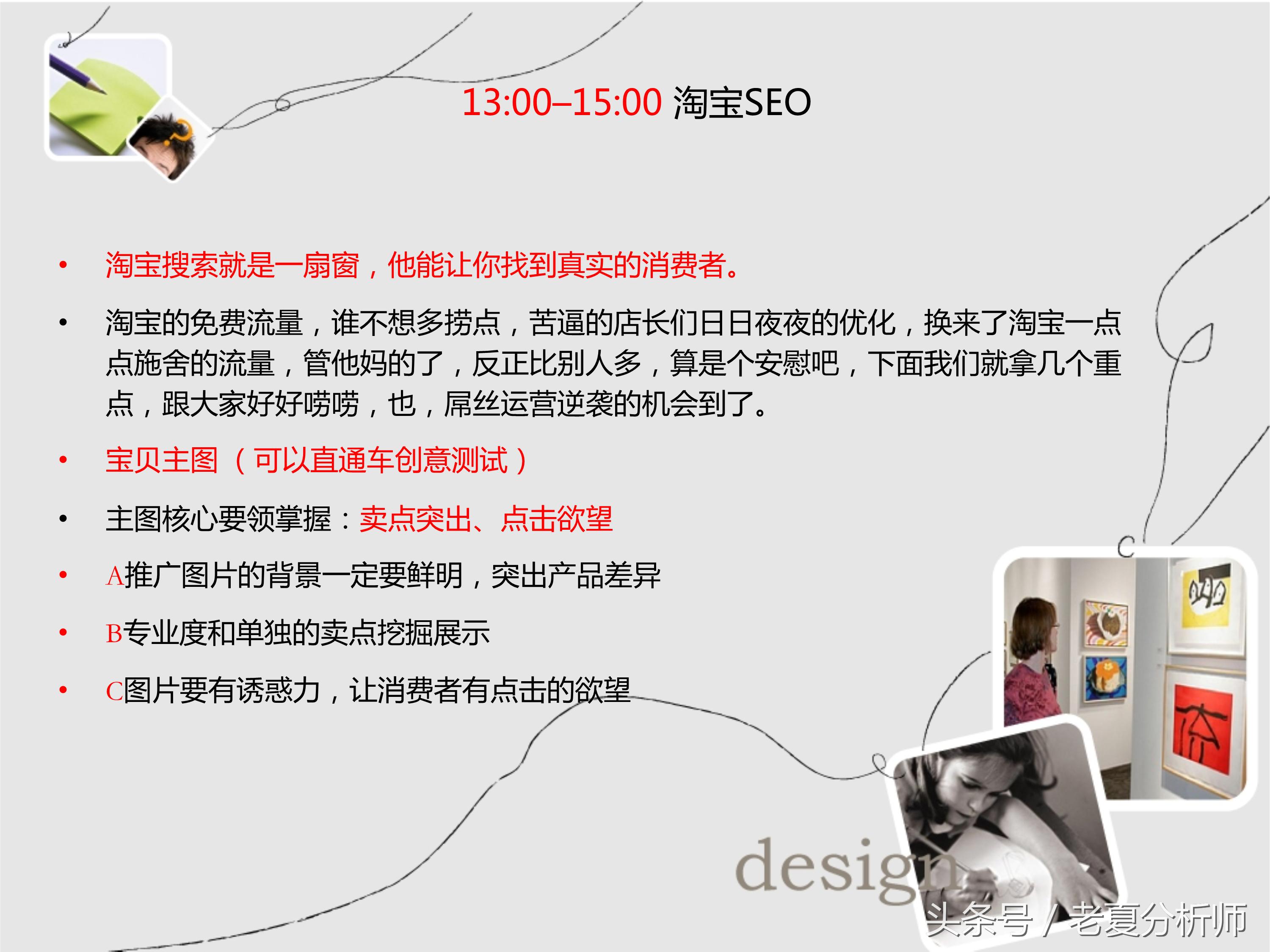 淘宝天猫电商运营规划思路下载,电商淘宝天猫运营季度总结大纲