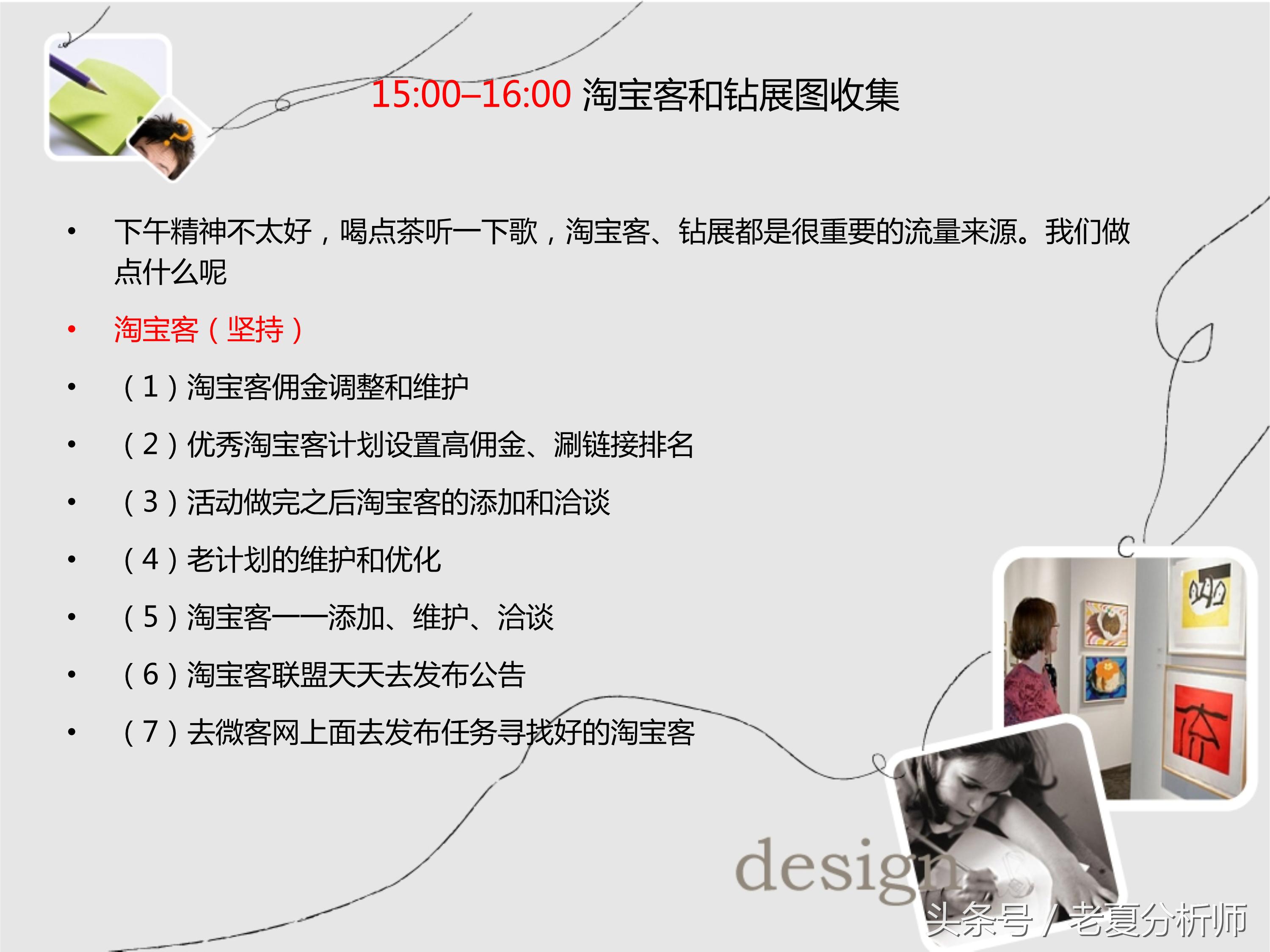 淘宝天猫电商运营规划思路下载,电商淘宝天猫运营季度总结大纲