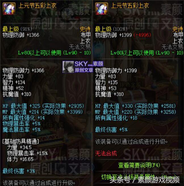 DNF上元节套怎么升级,dnf上元节套装