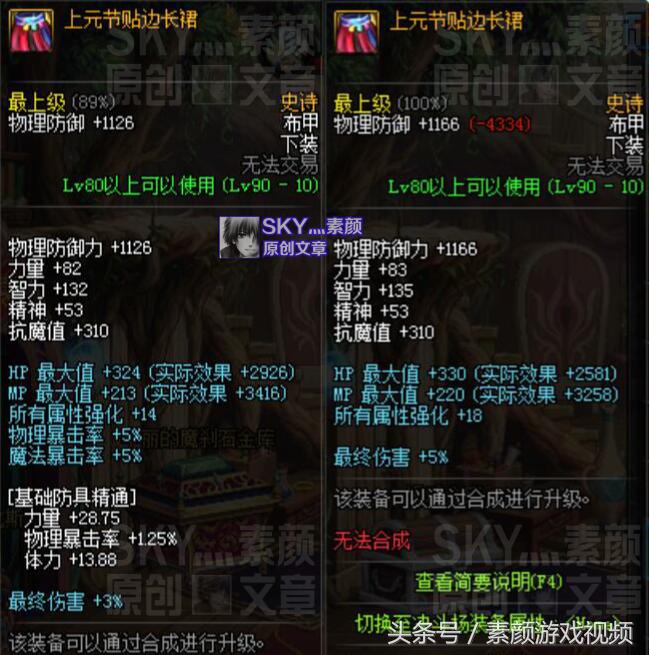 DNF上元节套怎么升级,dnf上元节套装