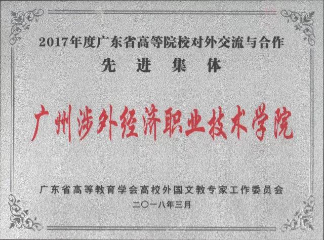 广州涉外经济职业学院的历史沿革,广州涉外经济职业技术学院宣传片