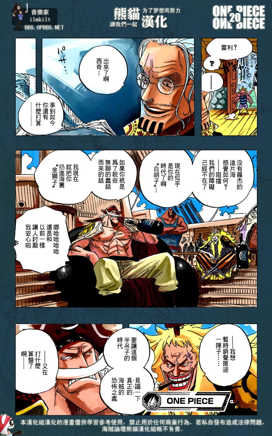 海贼王第一话罗杰,海贼王强者世界前篇