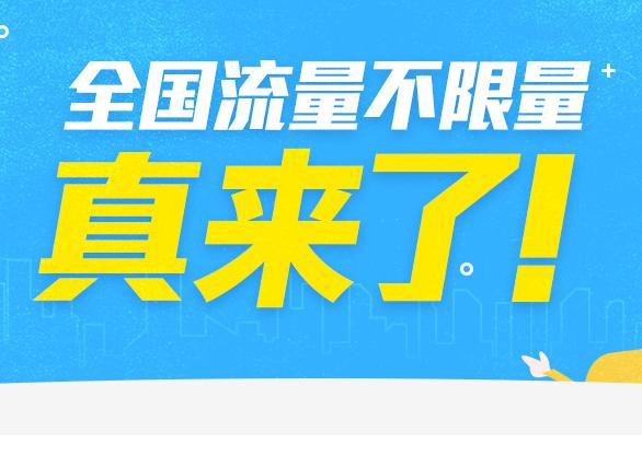 电信无限流量宽带套餐,电信家用无限流量宽带套餐