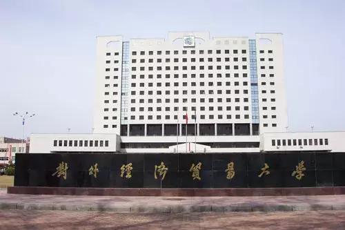 10所顶尖财经类院校,金融、财务考研僧们快来看看!