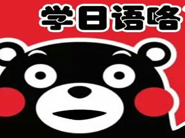 日语app推荐排行榜前十名,学日语软件app推荐