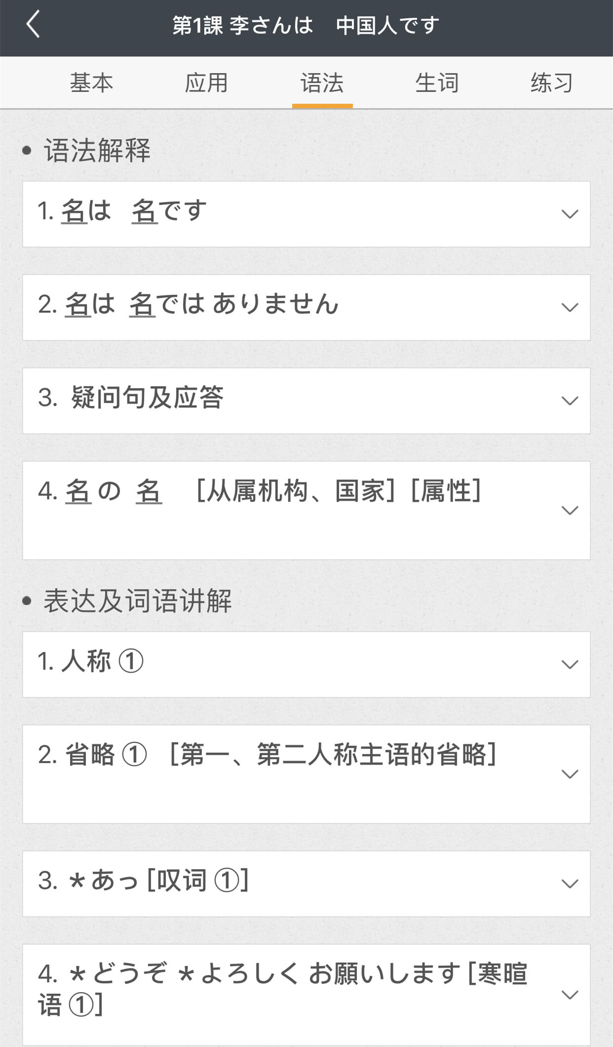 日语app推荐排行榜前十名,学日语软件app推荐