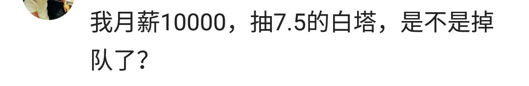 月薪3000抽绿烟,月薪3千抽45块一包的香烟正常吗