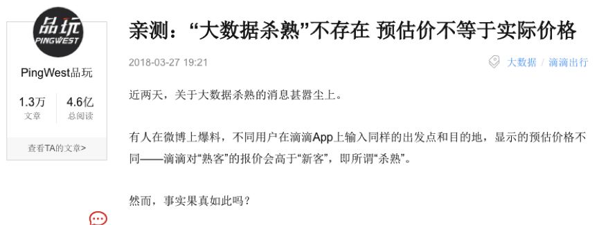为什么说大数据杀熟是一种误解？