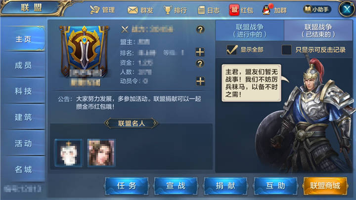 《我的王朝》王朝的起点,联盟玩法简介