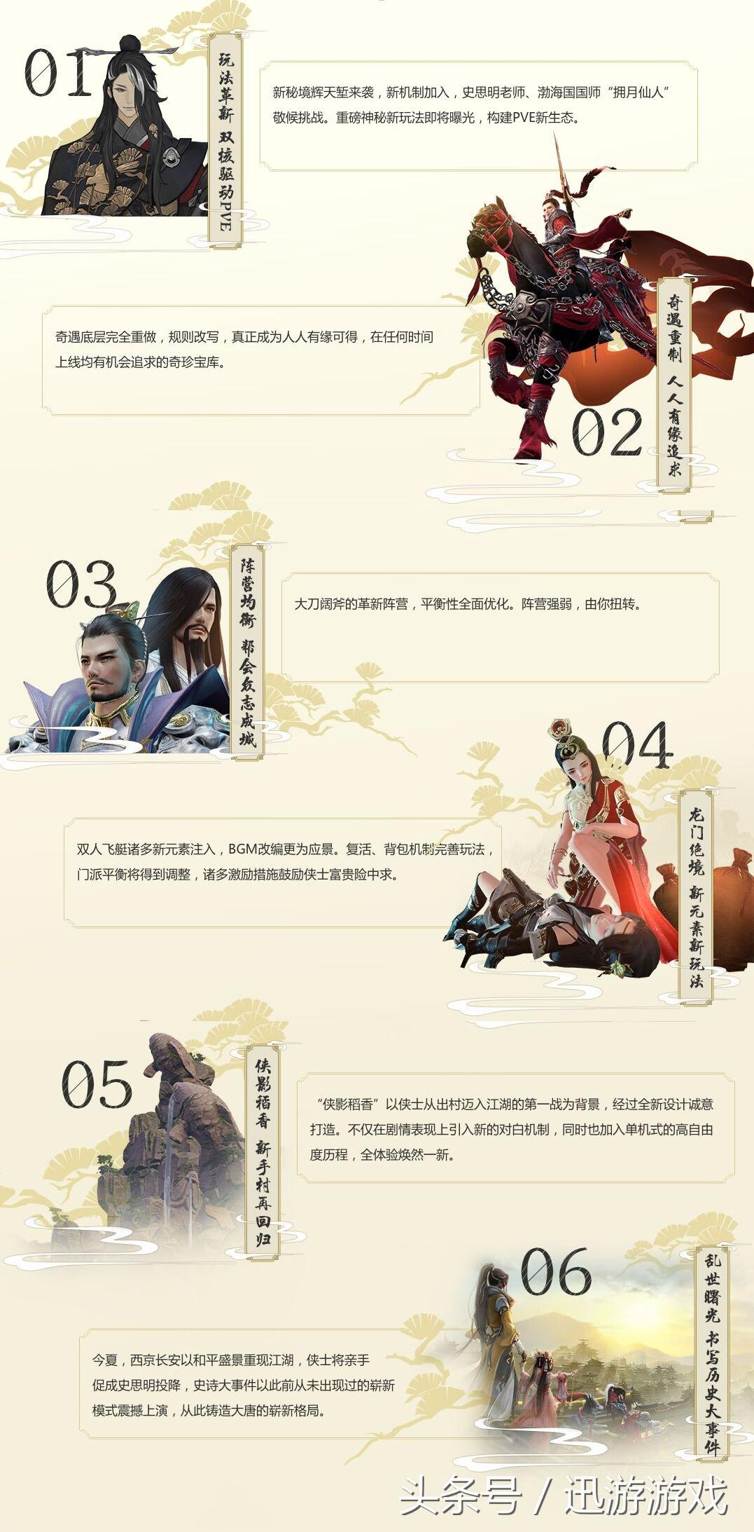 剑网3破晓季攻略,剑网三新预告片