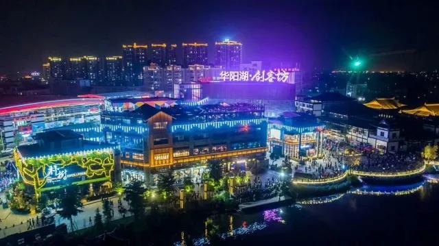 夜游华阳湖旅游攻略,国庆夜游华阳湖