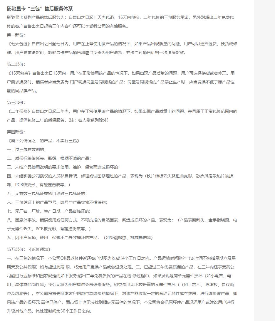 显卡是从什么时候开始算保修的,盈通显卡保修政策