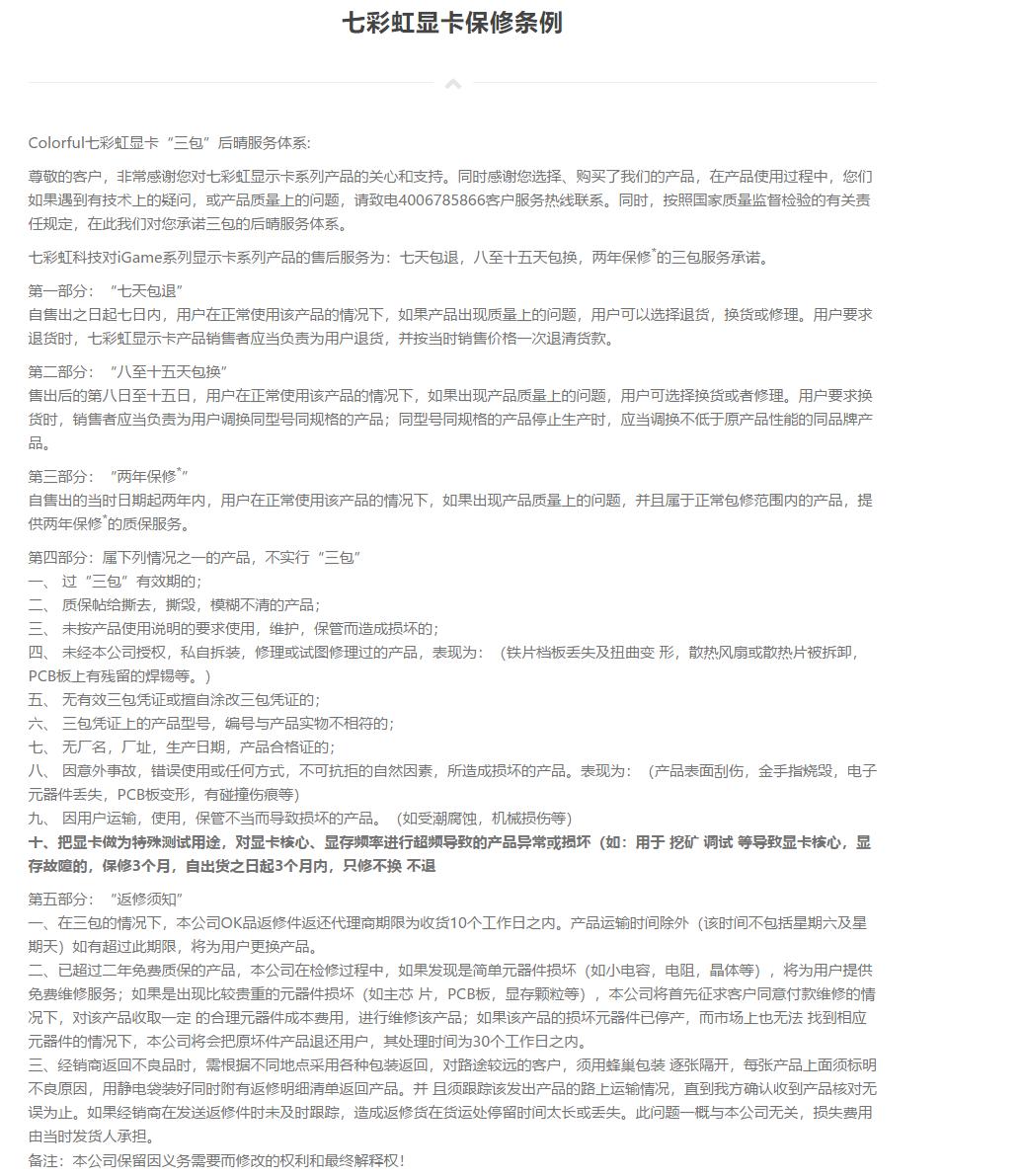 显卡是从什么时候开始算保修的,盈通显卡保修政策