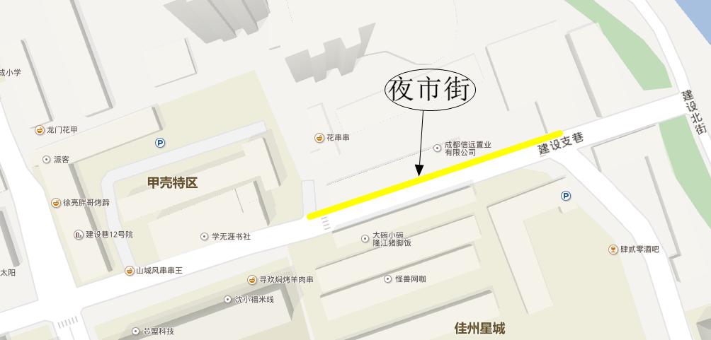 走,带你去建设路见见世面!