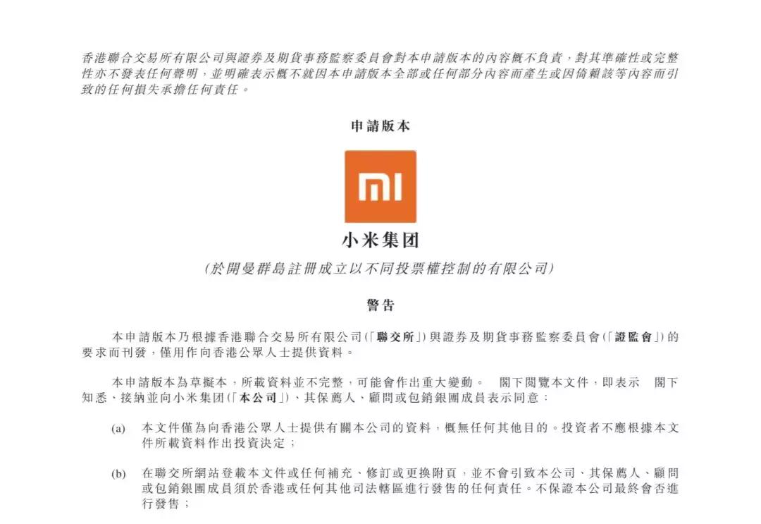 小米申请ipo上市,小米ipo互联网公司