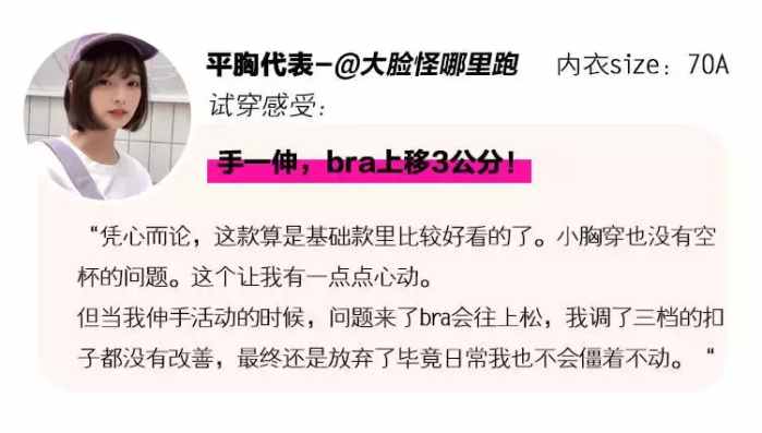 大小胸的内衣究竟怎么选？这次的真人测评不看太亏了……