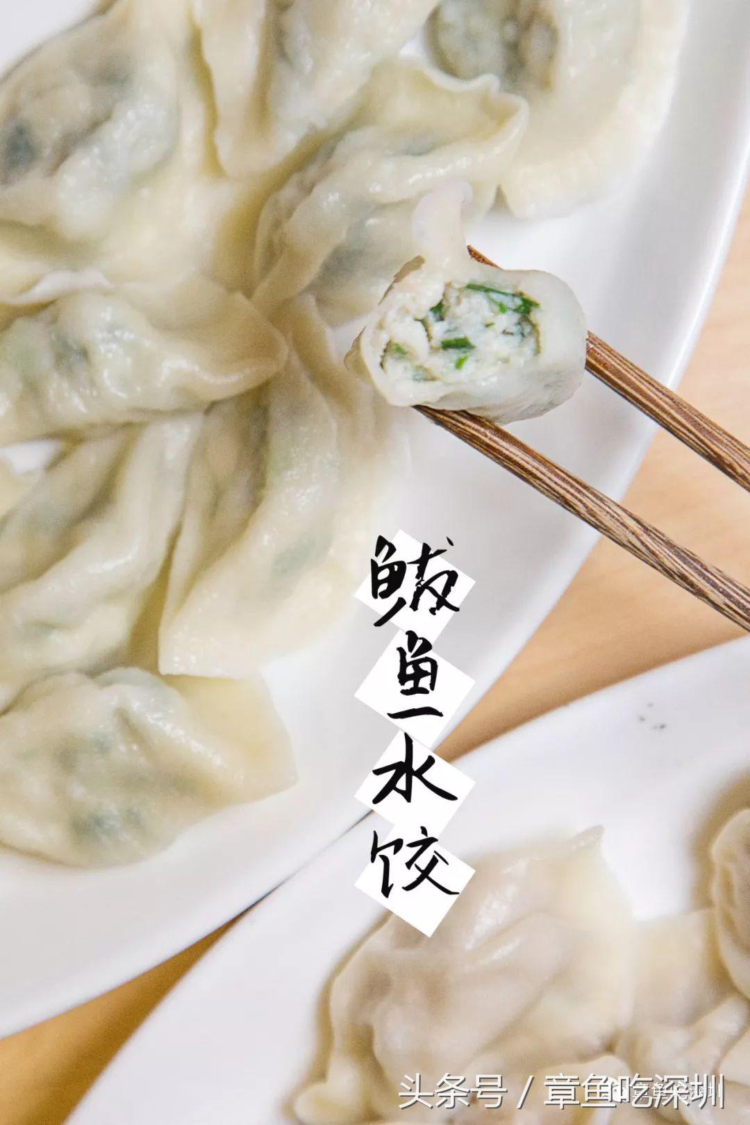 登上舌尖的鱼水饺,登上舌尖上的中国鱼水饺