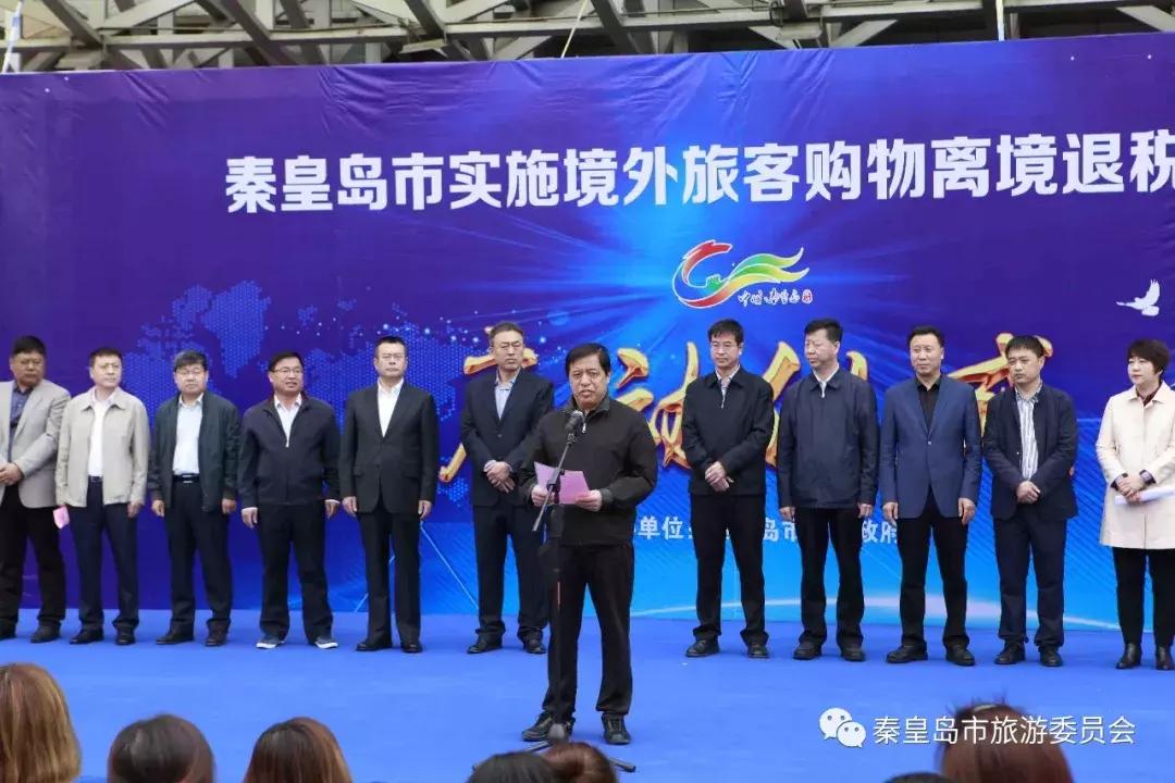 秦皇岛跨境免税,秦皇岛退税办理