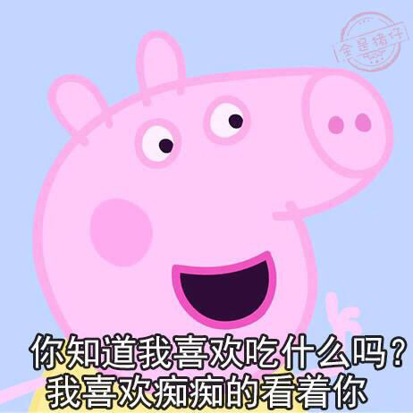 推荐小猪佩奇的表情包,吹风机和小猪佩奇合体是什么样子