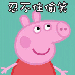 推荐小猪佩奇的表情包,吹风机和小猪佩奇合体是什么样子