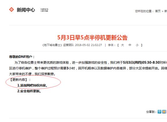 dnf网吧特权给的史诗是永久的吗,dnf网吧特权能比正常多多少伤害