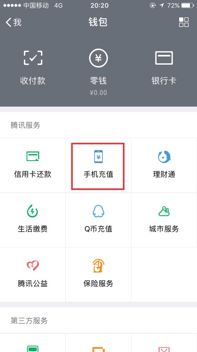 微信上话费充错了怎么申请退款,微信缴话费缴错了怎么办