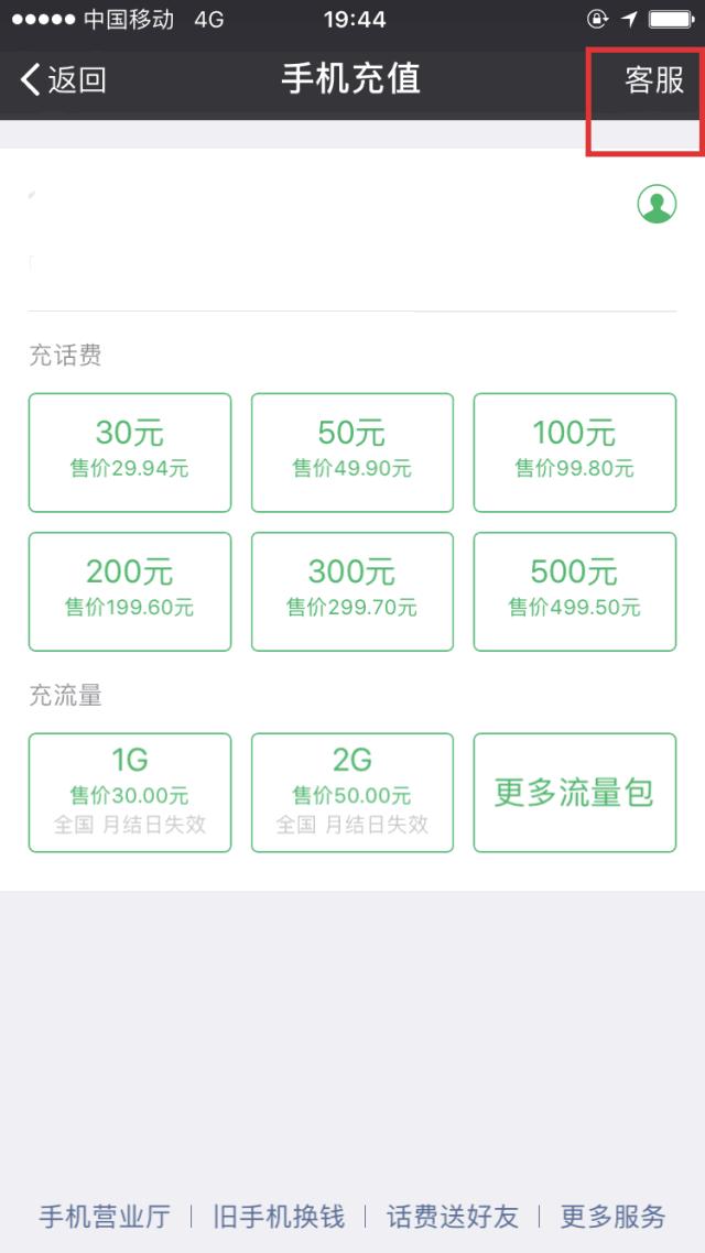 微信上话费充错了怎么申请退款,微信缴话费缴错了怎么办