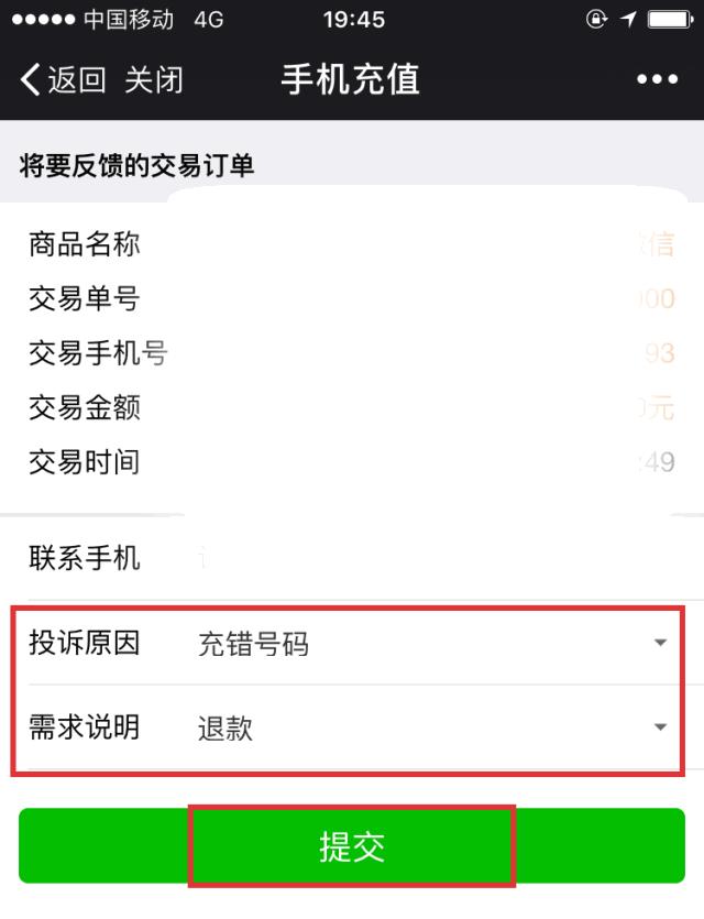 微信上话费充错了怎么申请退款,微信缴话费缴错了怎么办