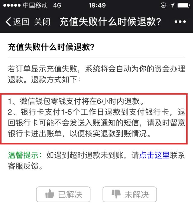 微信上话费充错了怎么申请退款,微信缴话费缴错了怎么办