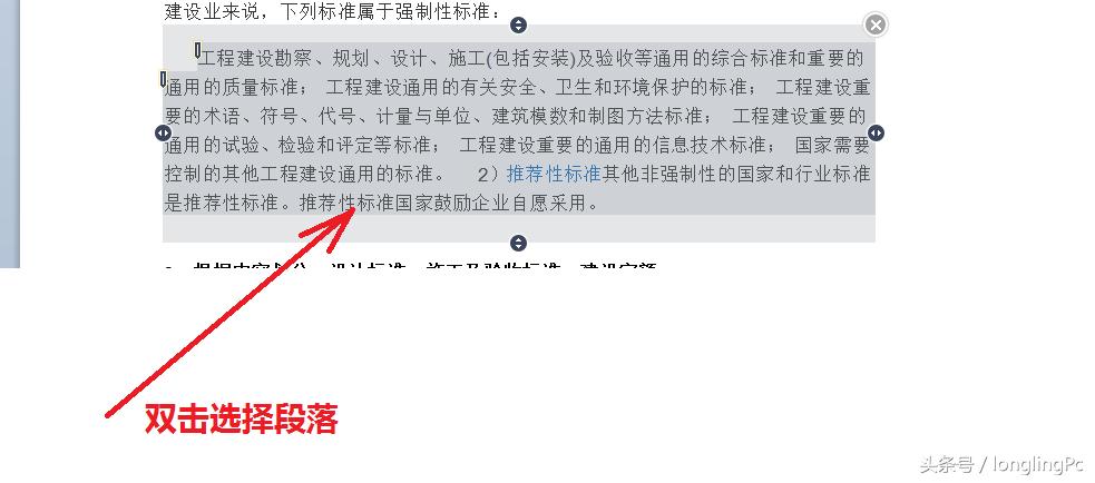 word2016之文本编辑讲解,word2016要选定整个文本的快捷键