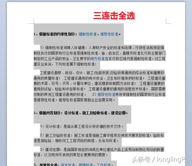 word2016之文本编辑讲解,word2016要选定整个文本的快捷键