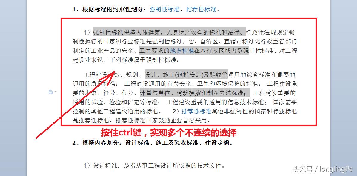 word2016之文本编辑讲解,word2016要选定整个文本的快捷键