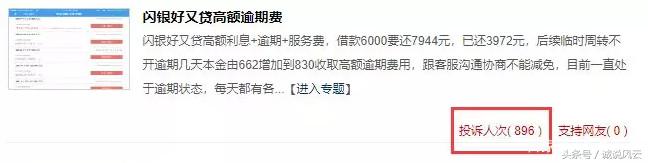 这家网贷的投诉量在聚投诉已经稳排第一,仅仅是因为*力暴**催收吗?