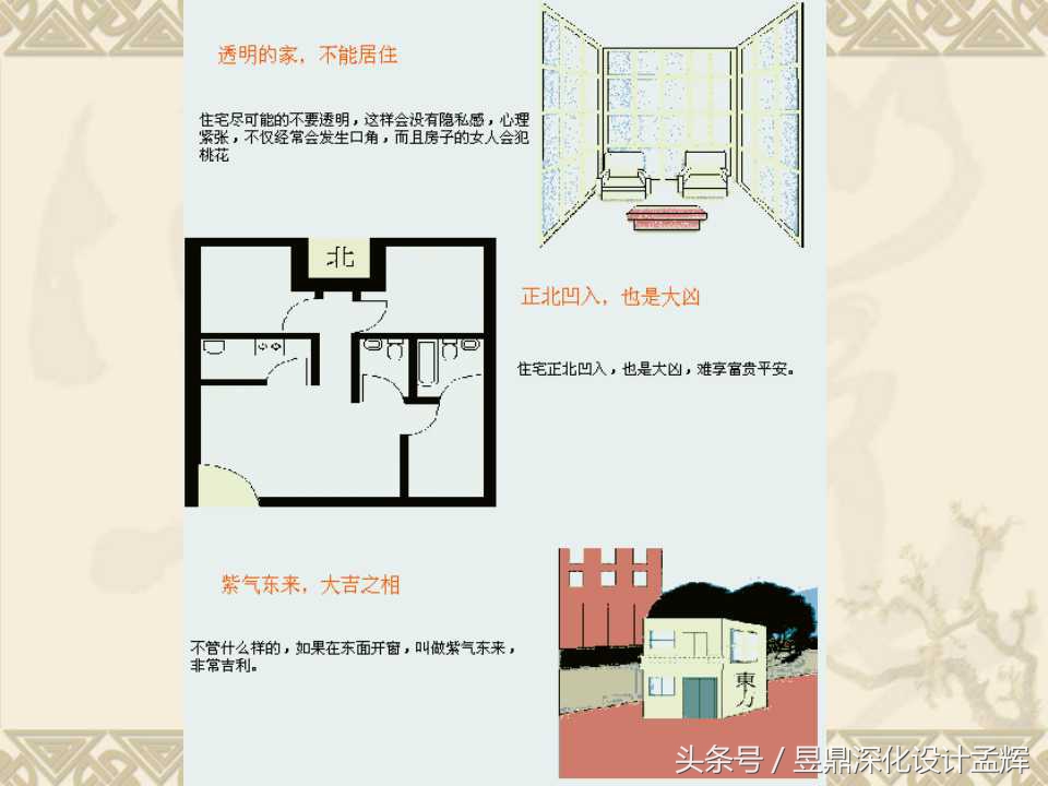 家装风水常识100例,室内家装风水知识大全图片
