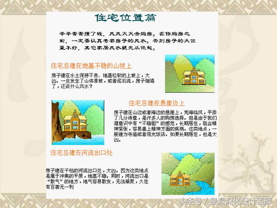 家装风水常识100例,室内家装风水知识大全图片