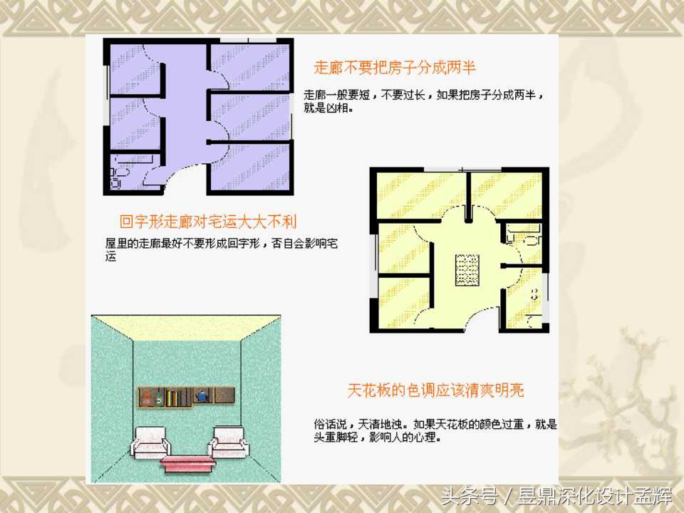 家装风水常识100例,室内家装风水知识大全图片