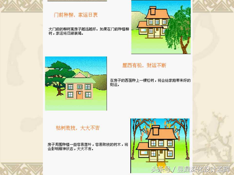 家装风水常识100例,室内家装风水知识大全图片