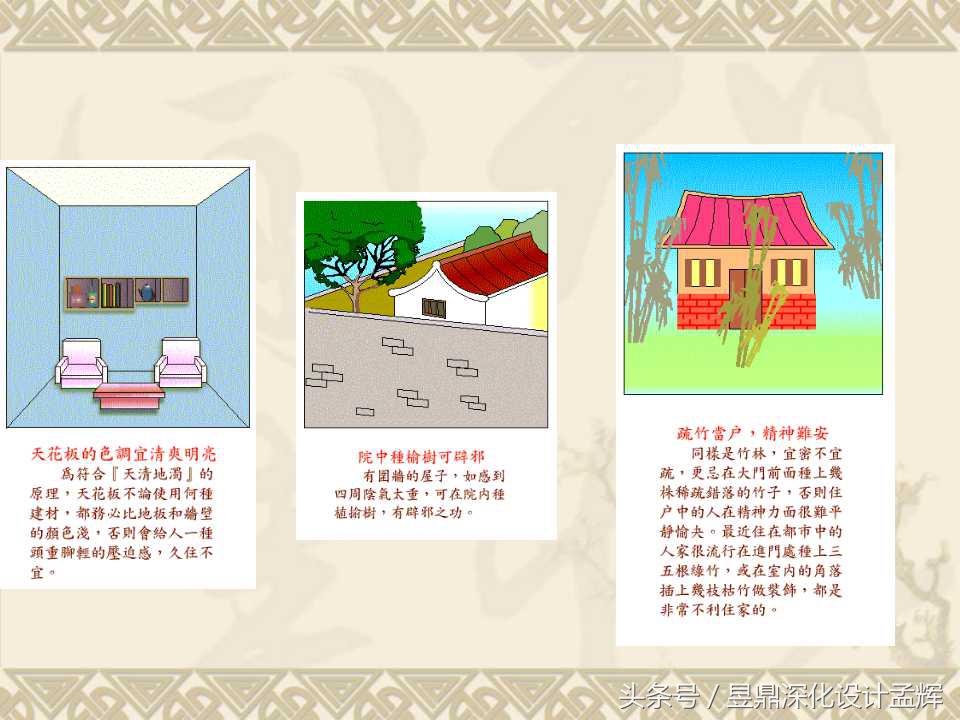 家装风水常识100例,室内家装风水知识大全图片