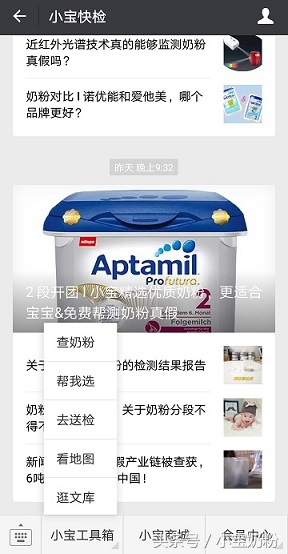 一招识别假奶粉，从此放心做爸妈（科学技术的深度应用）