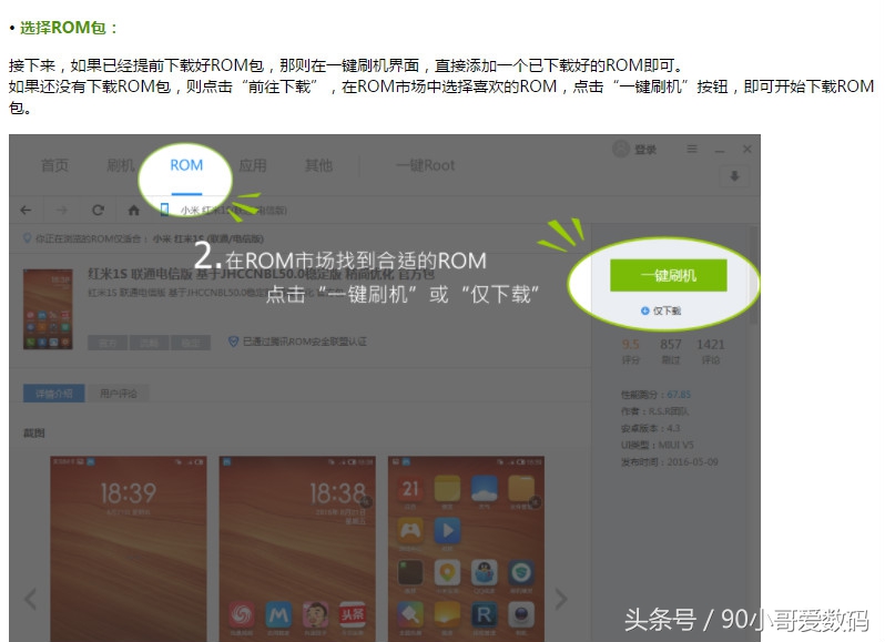 刷机精灵tv版刷机使用教程,手机刷机精灵怎么使用