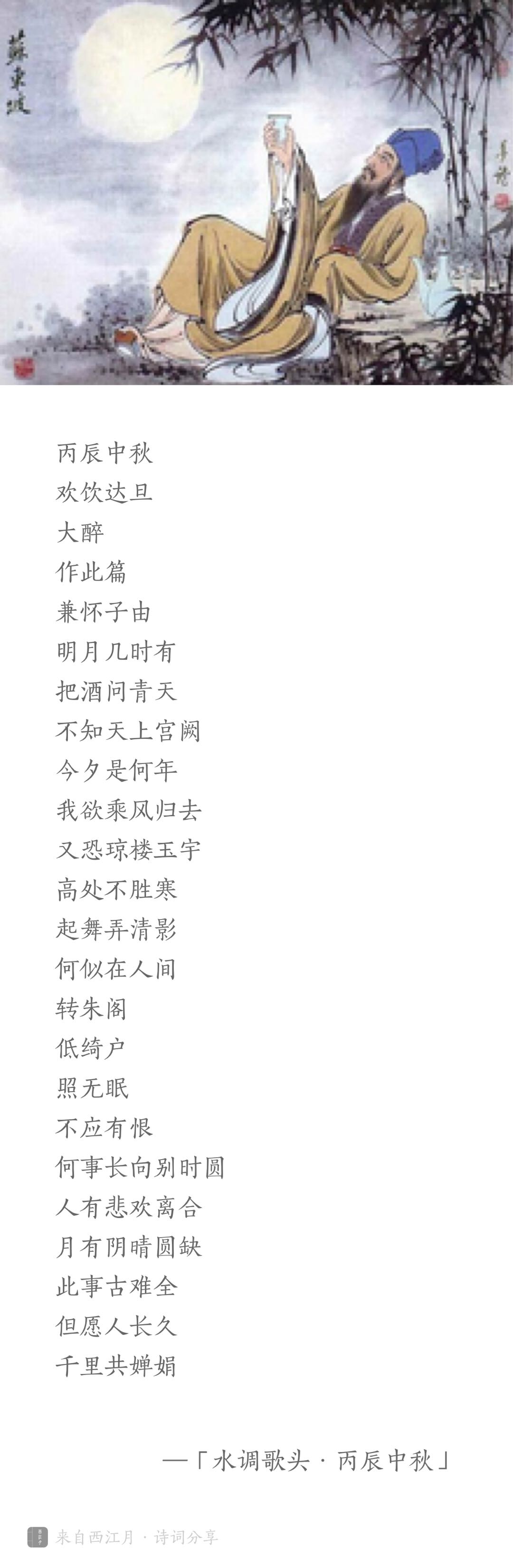 苏轼水调歌头古诗全文朗读录音,每天一首古诗词唐诗三百首