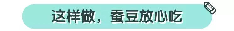 蚕豆的功效与作用哪类人不能吃,蚕豆易消化吗六种人不宜吃蚕豆