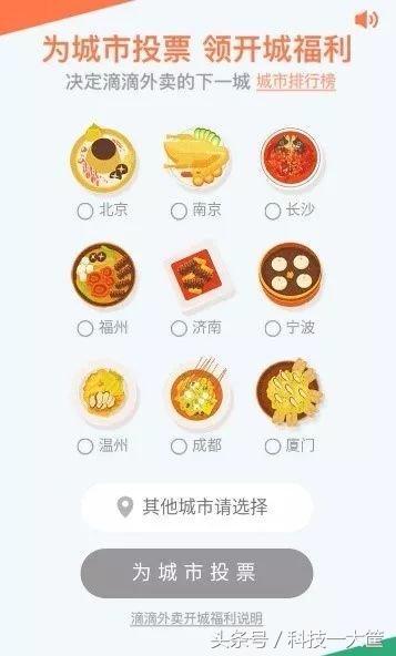 滴滴外卖开通的城市,滴滴外卖可以做吗