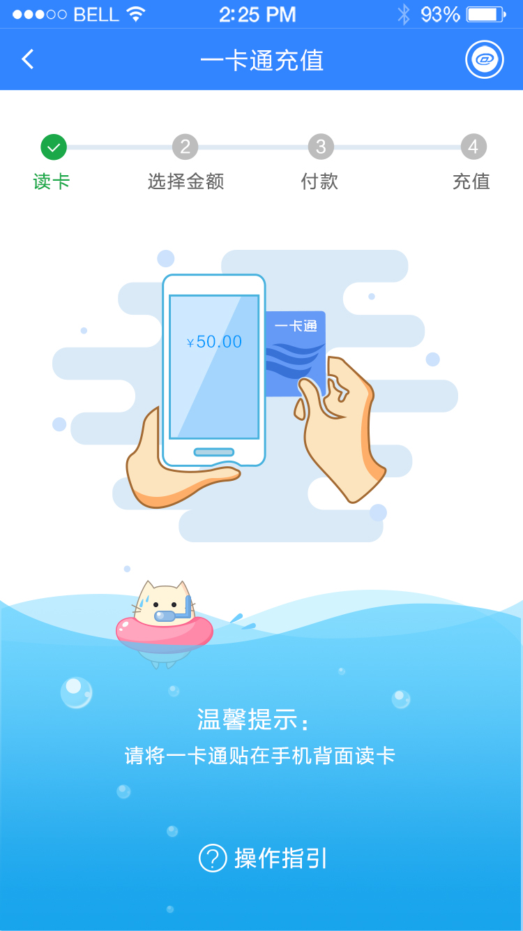 羊城通在手机充值可以吗,广州羊城通如何充值