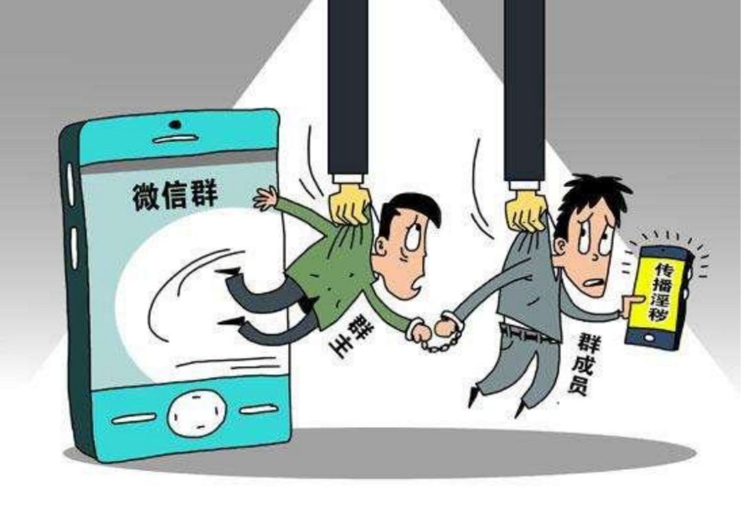 公安发文加强微信群管理,微信群被公安盯上会出现什么