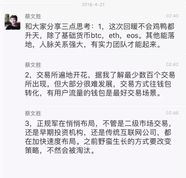 蔡文胜发言,蔡文胜互联网